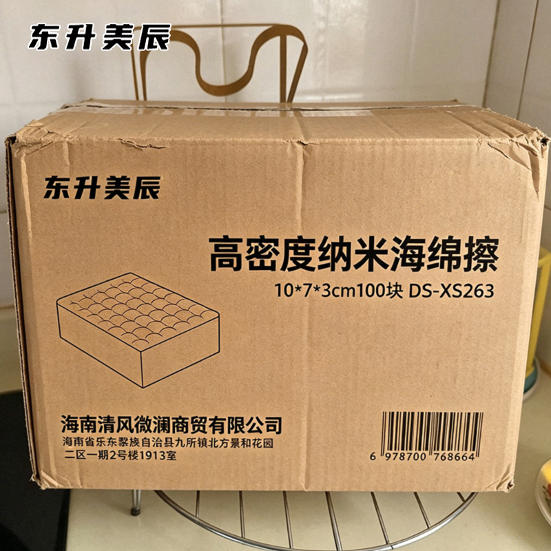 东升美辰 高密度纳米海绵擦10*7*3cm100块 DS-XS263 包高清大图