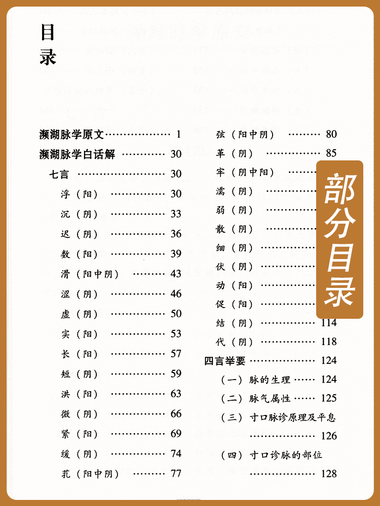 [正版] 中医濒湖脉学白话解书 李时珍中华频湖脉诊秘诀书籍滨湖把脉平湖脉学 第二版2版 中国医药科技出版社中医入门零基高清大图