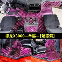陕汽德龙x3000脚垫大货车用品x3000装饰加厚全包围专用驾驶室改装 德龙x3000-单层-【魅惑紫】送方向盘套+防踢垫
