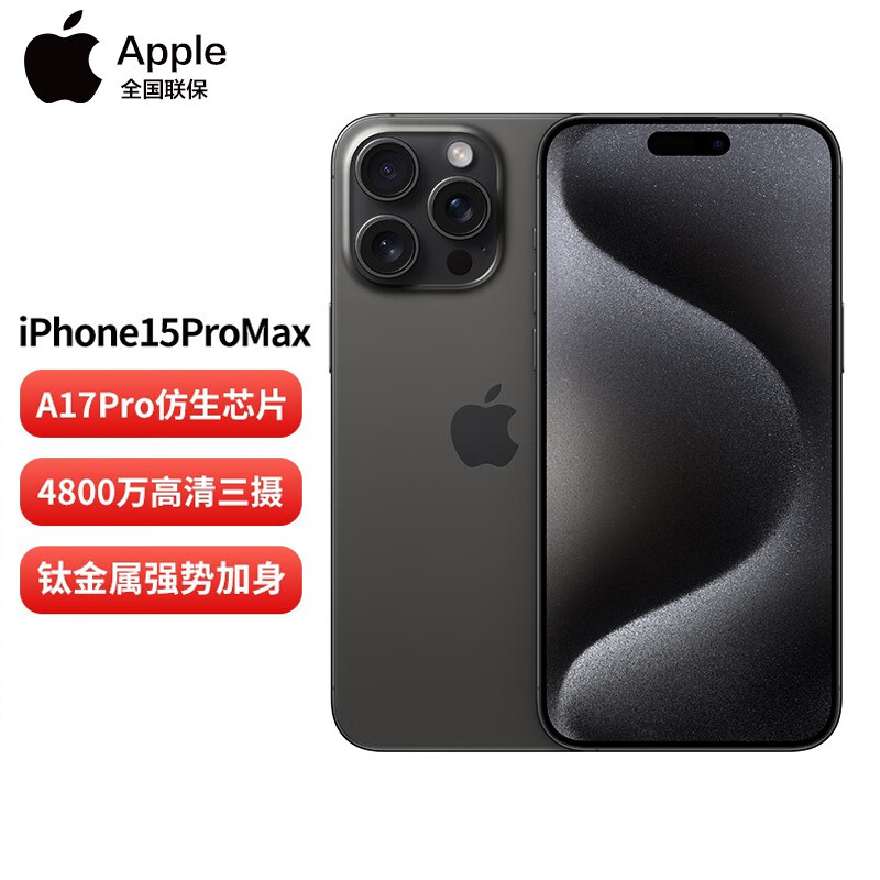 Apple iPhone 15 Pro Max (A3108) 512GB 黑色钛金属 支持移动联通电信5G 双卡双待