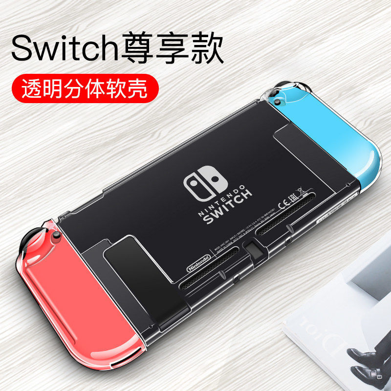 switch软壳-透明 无赠品 任天堂Switch保护壳NS硅胶防摔软壳lite一体透明保护套配件收纳包