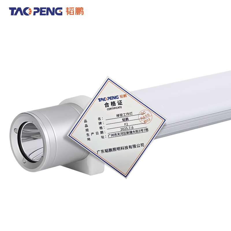 韬鹏 棒管 工作灯 F2 个高清大图