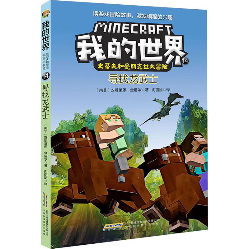 【M】寻找龙武士-9787533782177
