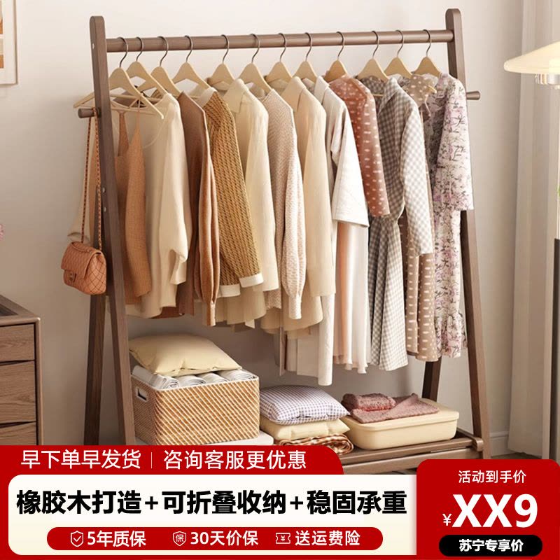 实木衣帽架衣架落地卧室家用挂衣架简易晾衣架室内衣服架子图片