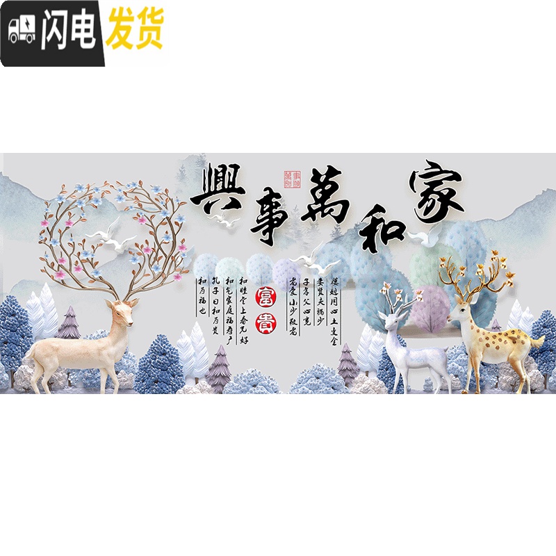 三维工匠2019新款线绣十字绣家和万事兴满绣客厅发财鹿简约现代手工自己绣 棉线150*60厘米[满绣]中格三股绣+送工具高清大图
