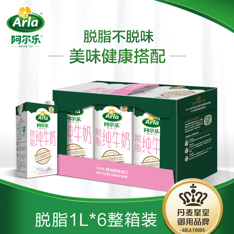 Arla 阿尔乐 德国进口 营养早餐 3.6g蛋白质,124mg原生高钙 脱脂纯牛奶1L*6礼盒 爱氏晨曦升级款