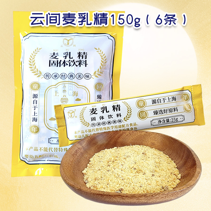 云间茸兴上海老味道麦乳精原味含乳固体饮料150g(6包)休闲零食品