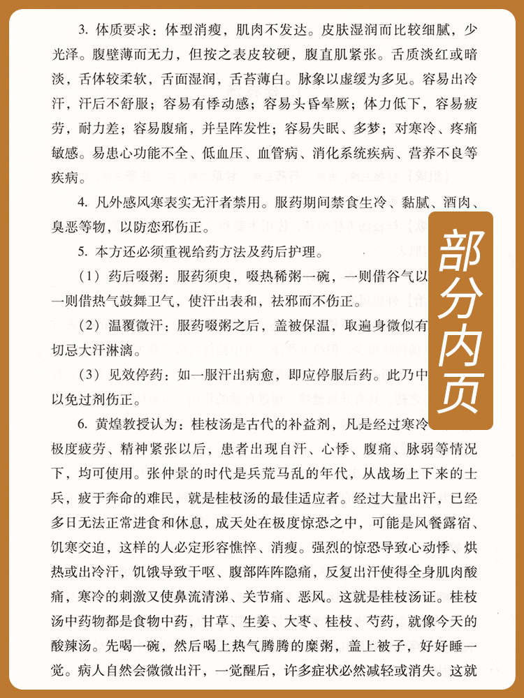 [正版] 100首经方方证要点 刘志龙,黎崇裕著 医学 药学 中药 中国中医药书籍高清大图