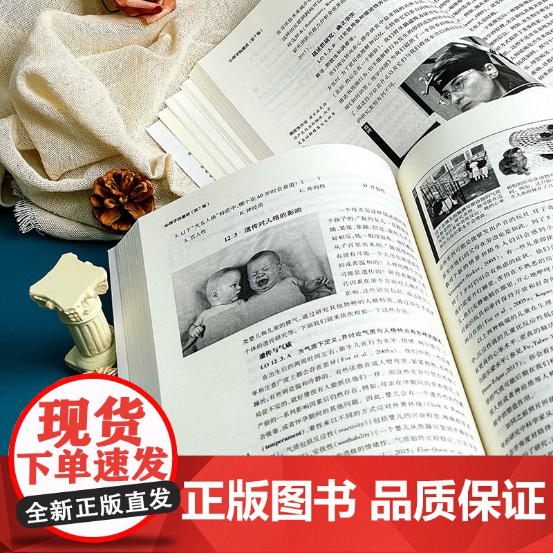心理学的邀请 第7版 上下2册 心理学经典译丛 心理学入门经典 华东师范大学出版社高清大图
