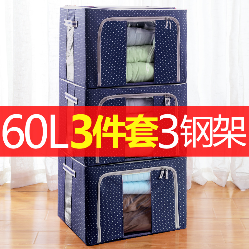 衣服收纳箱布艺整理箱牛津布被子收纳袋玩具储物箱子衣柜收纳大号三维工匠 【加厚牛津布】藏蓝白点/3个装60L特大号【加粗实心钢架】【