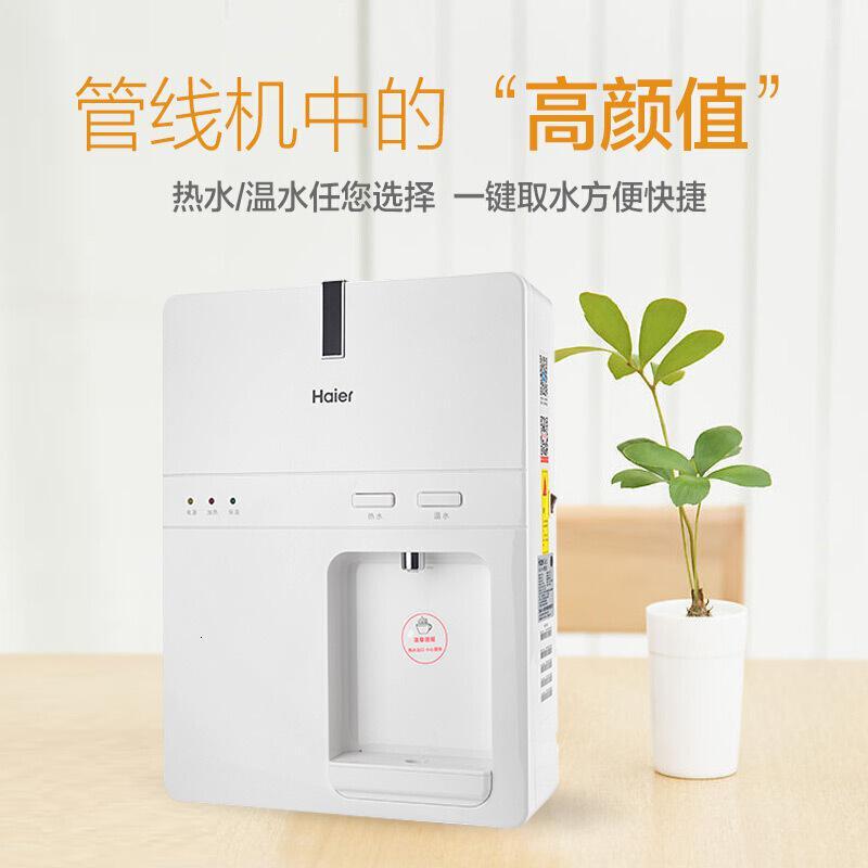 海尔(Haier) 净水器家用管线机双温直饮机 壁挂式 家用直饮水机台式 白色