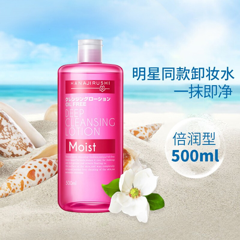 花印hanajirushi清新净肤卸妆水倍润型500ml