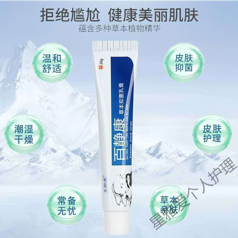 苯海拉明乳膏百静康神农清芙灵肤私处瘙痒大腿内侧湿痒止皮肤外用草本抑i菌乳膏
