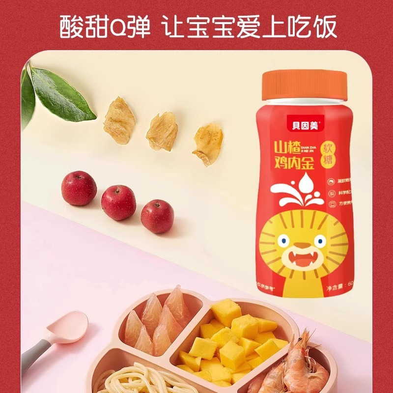 贝因美山楂鸡内金小熊软糖鸡内金山楂原材料脾胃助积食厌食消化正品官方*5