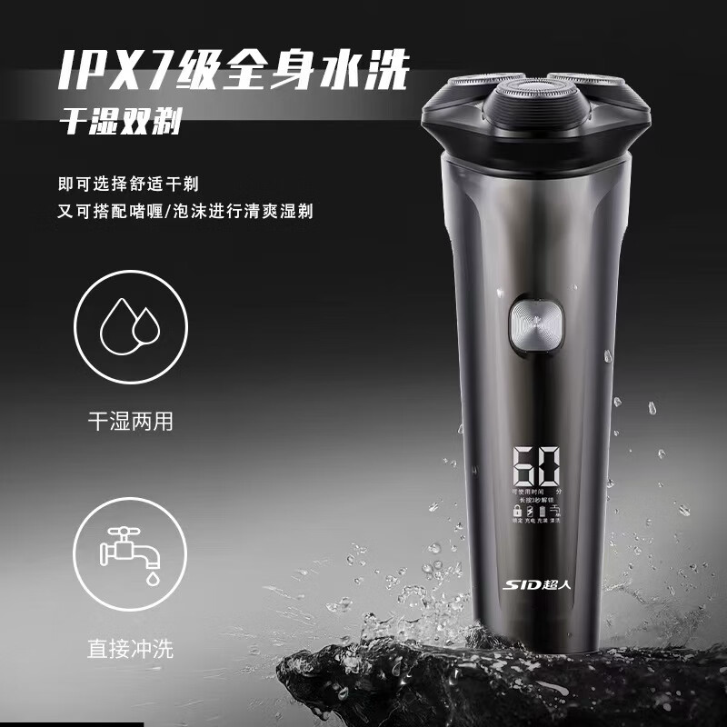 超人HS7357剃须刀高清大图