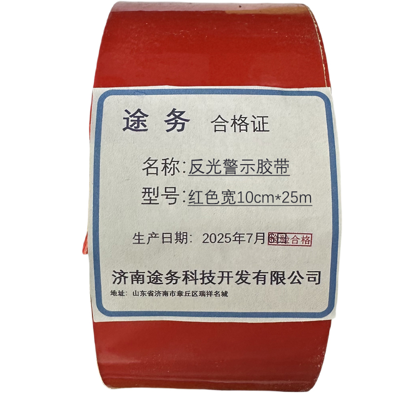 途务 反光警示胶带 红色宽10cm*25m 卷高清大图
