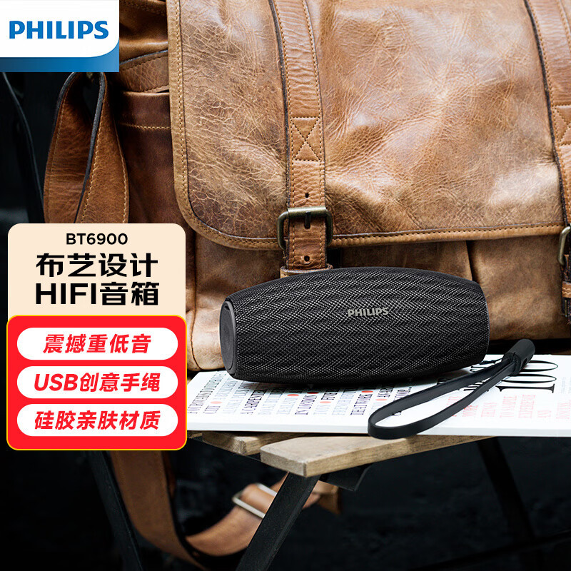 飞利浦(PHILIPS)BT6900便携式无线蓝牙音箱低音炮音响播放器电脑桌面户外布艺hifi防水曜石黑