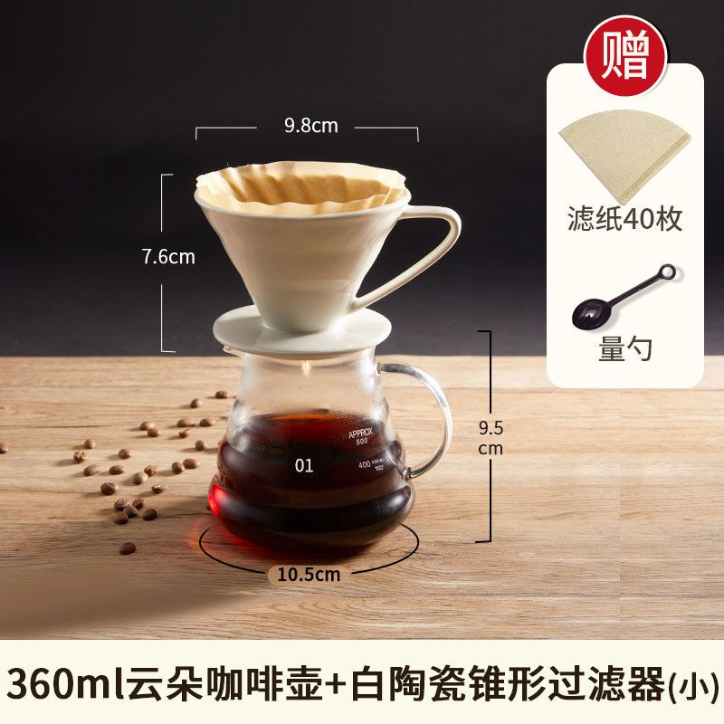 锥形过滤器[白陶瓷] 360ml云朵壶送滤纸+量勺 云朵分享壶手冲咖啡壶套装陶瓷咖啡滤杯家用滴漏咖啡过滤器具耐热
