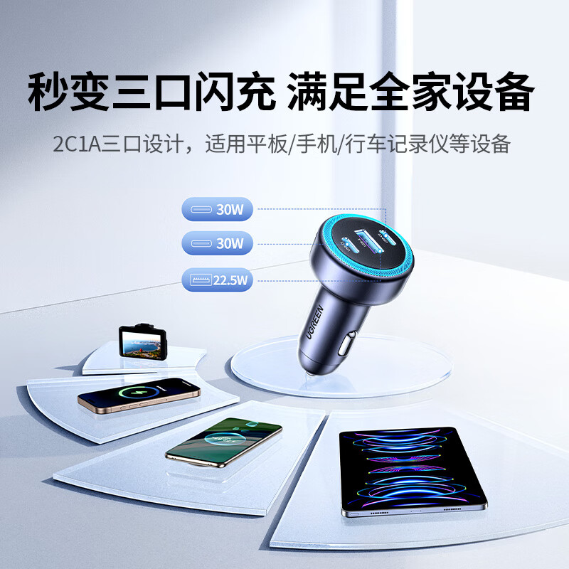 绿联车充30W车载充电器1A2C(通电亮蓝色光圈)深空灰 EC307/45843 (货期3-6天)