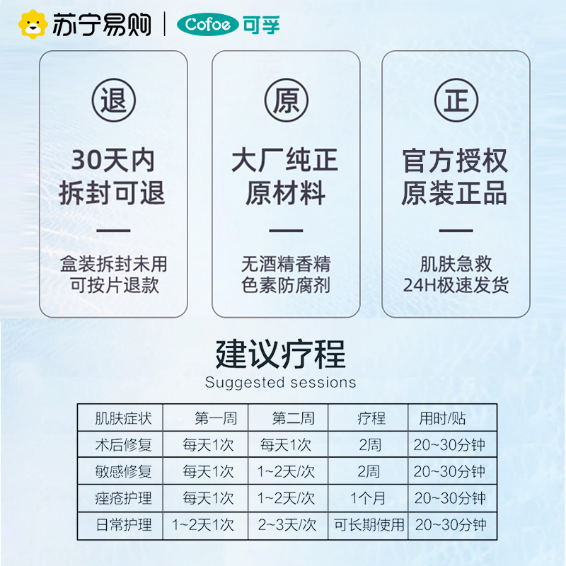可孚医用修复贴非面膜透明质酸钠冷敷贴痘痘印痤疮敏感肌敷料高清大图