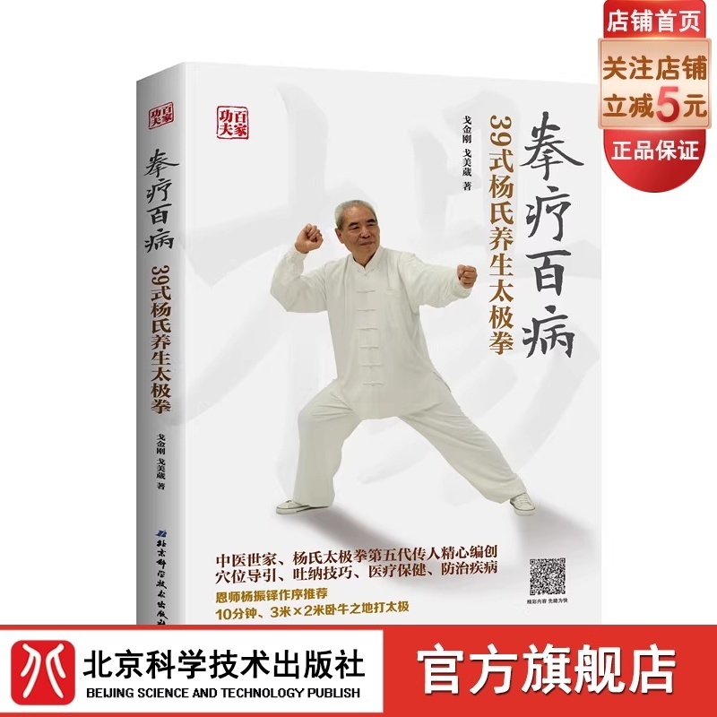 [正版]拳疗百病——39式杨氏养生太极拳(附光盘)高清大图