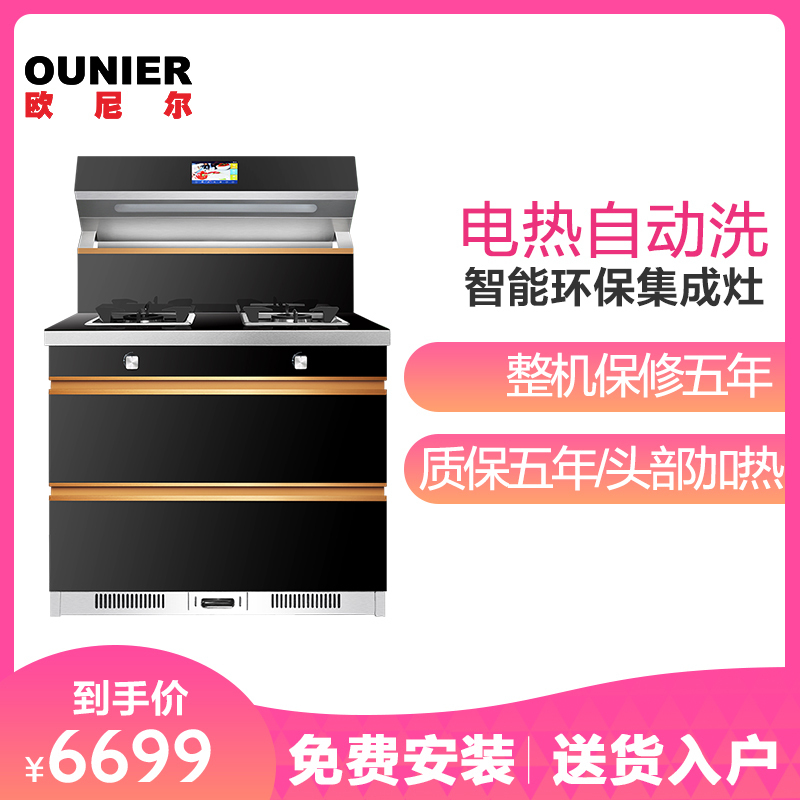 欧尼尔(OUNIER)LX7-1系列 商用集成灶解决方案 液化气