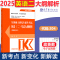 2025大纲解析[心理学] [正版]新版高教考研大纲解析2025政治大纲解析数学一二三英语一二计算机基础心理学教育学统考