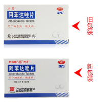 白云山 阿苯达唑片 (万灵) 0.2克*10片清肠虫儿童成人口服打虫药蛔虫 [片剂][胃肠用药]