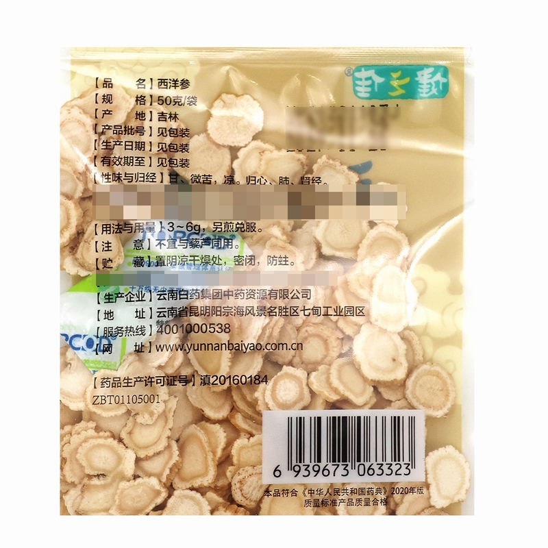 云南白药健之佳西洋参50g/袋西洋参切片正品高清大图