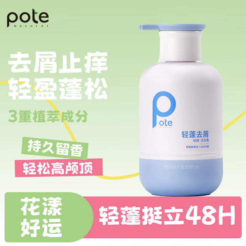 柏缇 去屑洗发水 去屑止痒控油持久蓬松留香 380ml (规格:瓶)