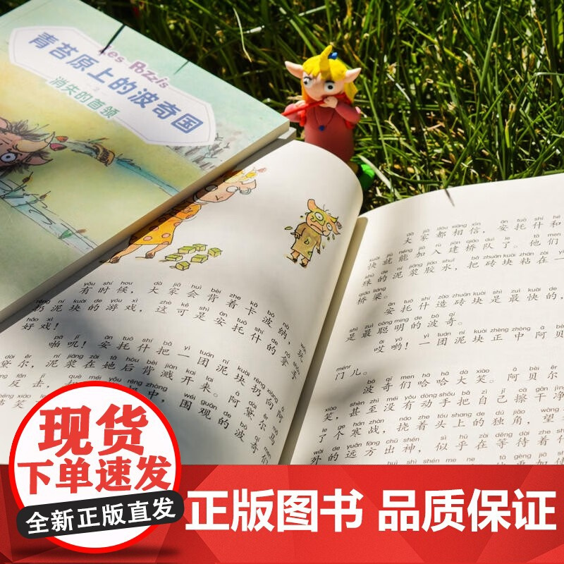 青苔原上的波奇国 全10册 奇想国童书 孩子认识社会课外书小学生课外阅读书籍给孩子启蒙桥梁书 儿童读物童话故事书 海豚出