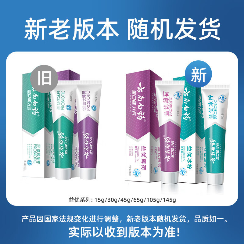 云南白药金口健牙膏(益优清新)145g(冰柠薄荷)益生菌 145g冰柠薄荷两只装高清大图