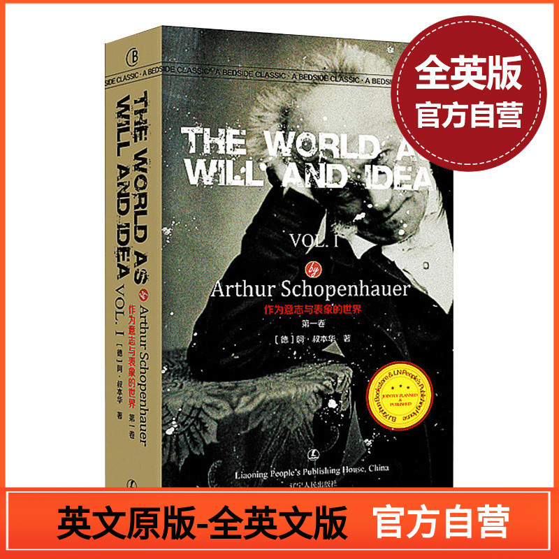 【正版图书】The World As Will And Idea 作为意志与表象的世界第一卷 阿叔本华 口袋书 无删减