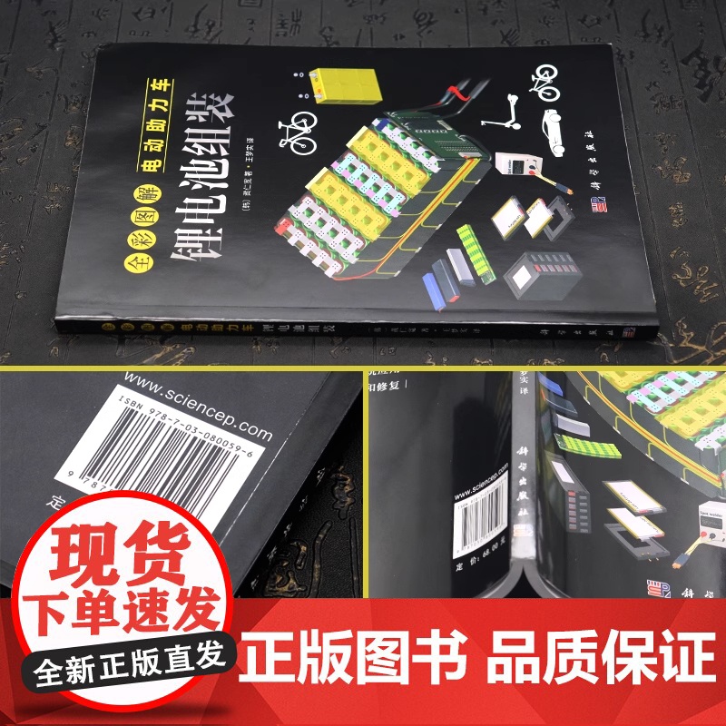 全彩图解电动助力车 锂电池组装 制作电池组的组装步骤 电池管理系统BMS的重要性及其应用 讲解电池组的维护与修复技巧 能高清大图