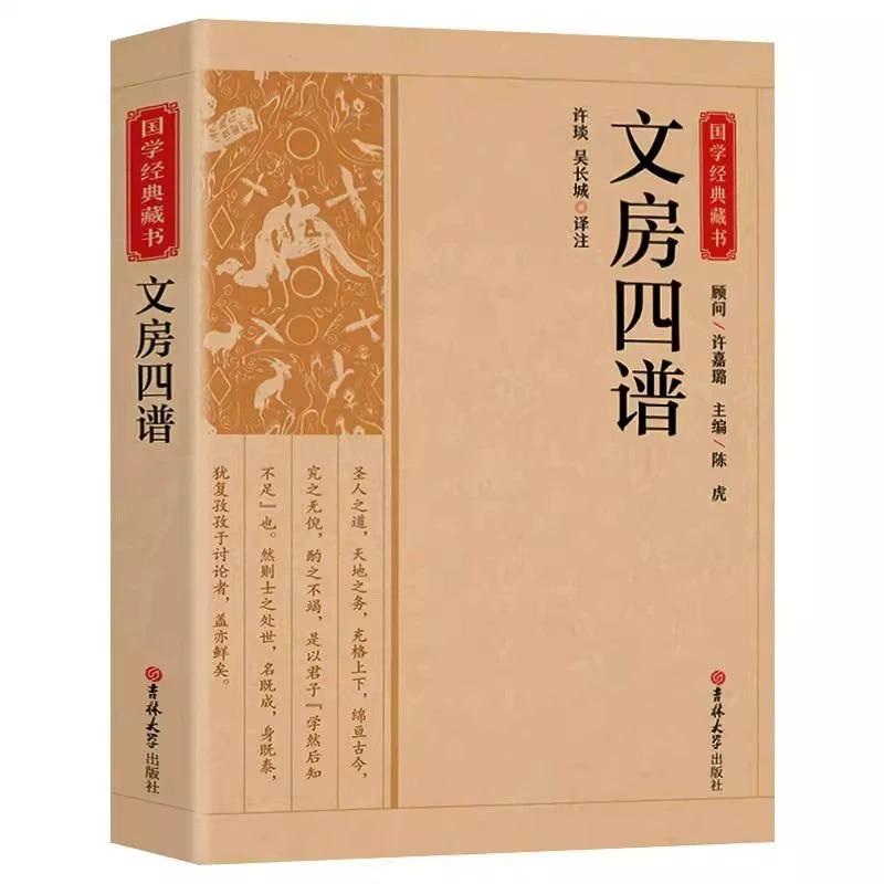 [正版]文房四谱原文注释译文 记载历代笔墨纸砚的故事 中国古代生活丛书 杂学知识随笔 中华传统文化读本 国学经典书籍高清大图