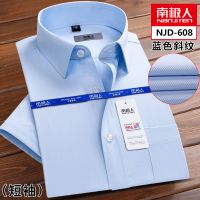 南极人衬衫男短袖修身商务抗皱免烫薄款宽松大码纯白衬衣男士长袖_266 42/XXL 蓝色斜纹【短袖】精品款