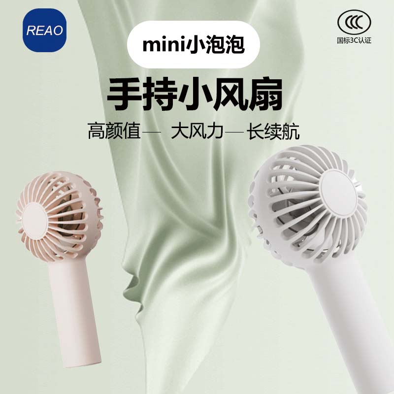 泺澳 迷你泡泡手持风扇F1