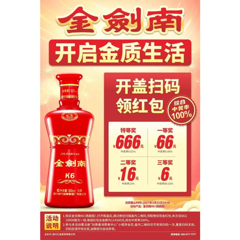 剑南春 金剑南K6 52度 500ml*1瓶 浓香型白酒 单瓶装(新老包装随机发)