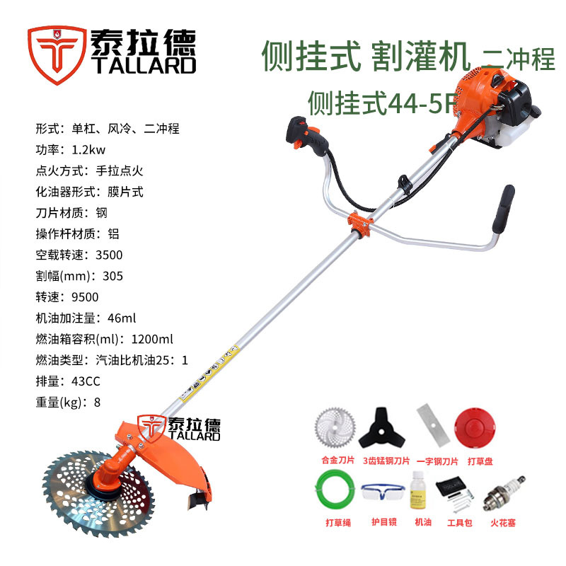 泰拉德家用大功率森林除打草坪工具割灌机侧挂式二冲程汽油机1.2KW