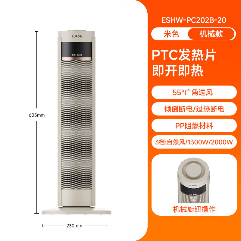 苏泊尔(SUPOR)取暖器暖风机电暖气家用电暖风暖炉热风机小型电暖风 [机械款]ESHW-PC202B-20/米色高清大图