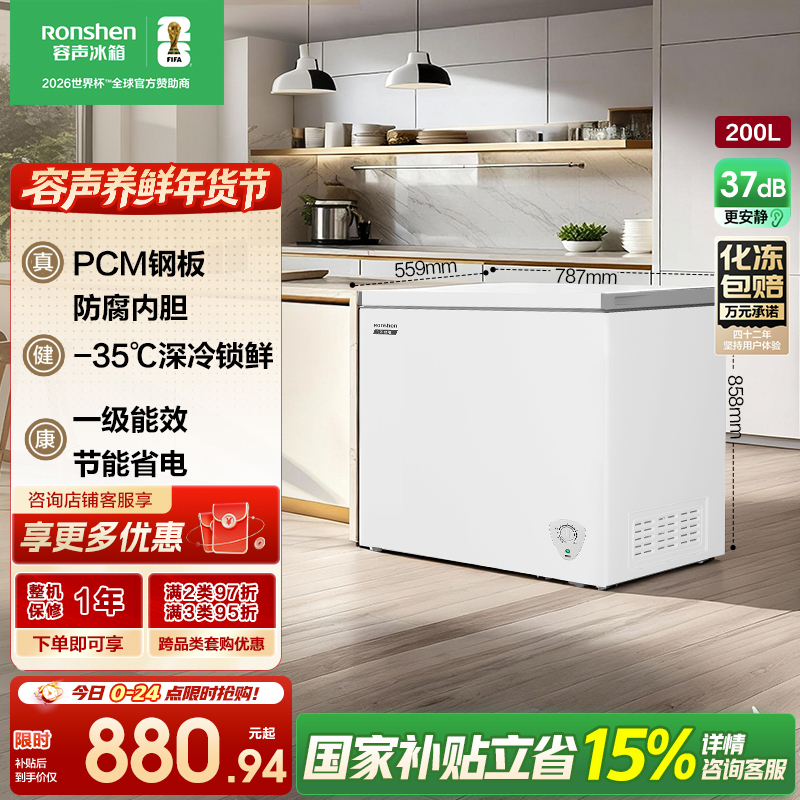 容声(Ronshen)200升微霜冰柜家用 一级能效 冷藏冷冻转换母乳小冰箱顶开门冷柜BD/BC-200E10HNLAJ