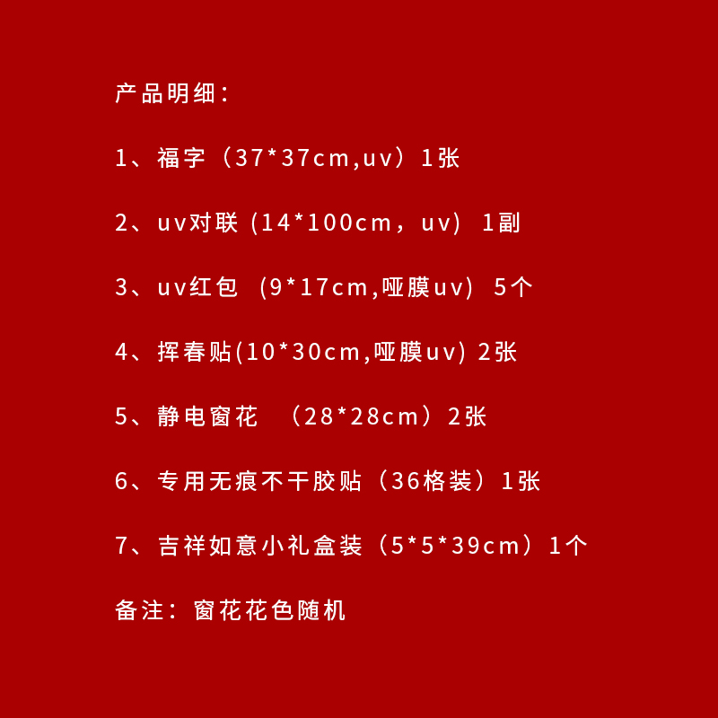 福人福地伴手礼新款高档春联对联福字套装组合过年红包窗花门神门贴礼盒国潮高清大图