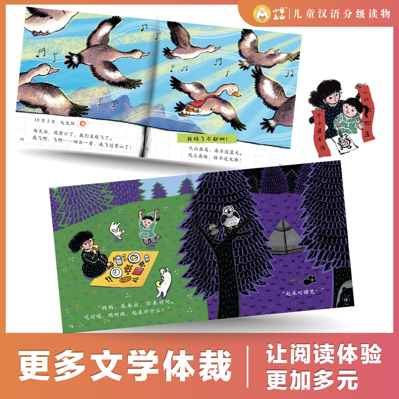 小羊上山儿童分级读物 第2级 (10册) [正版]小羊上山儿童分级读物1234级全套汉语分级阅读识字3岁-6岁幼小衔接绘高清大图
