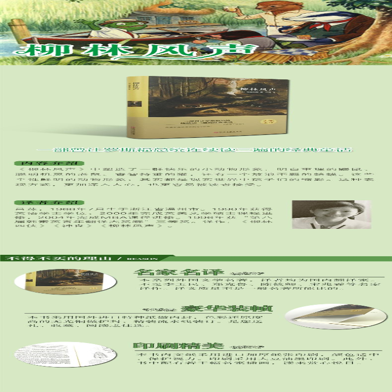 【M】柳林风声 (英)格雷厄姆 著 吕萍 译 -9787519006006