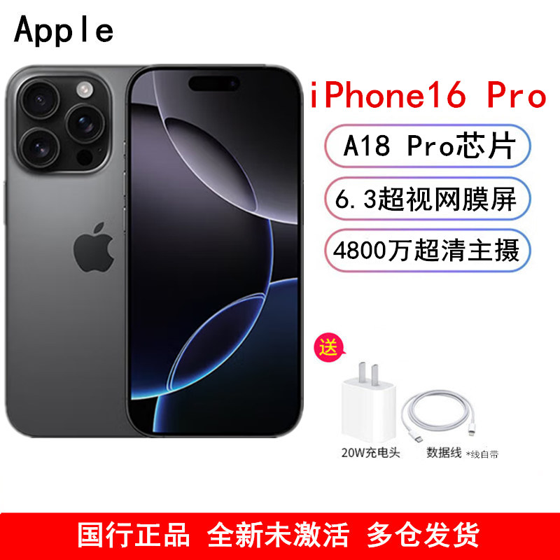 Apple iPhone 16 Pro 黑色钛金属 256GB
