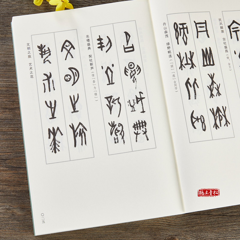 [正版]甲骨文集联五百例续辑 王经纬 甲骨文字典 甲骨文丛书 书法大字典 甲骨文字帖 历史古籍 书法艺术书籍 西泠印社