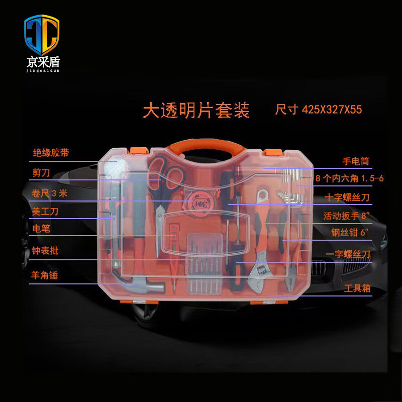 京采盾JCD-088-1家用五金工具组合套装车载维修工具