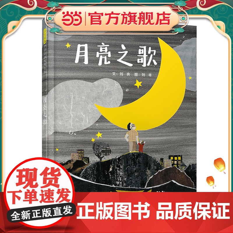 月亮之歌高清大图