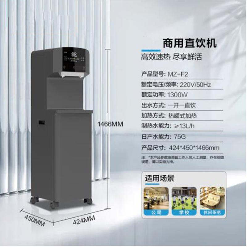 美的(Midea)直饮水机 MZ-F2 21001