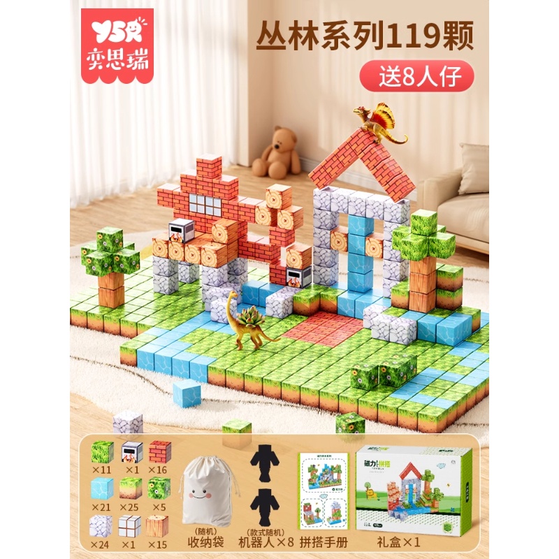 2025新款我的磁力世界方块磁吸磁铁积木男孩拼搭全套益智DIY玩具六一儿童节 丛林世界❤119颗粒+【送8人仔+拼搭手册+收纳袋+礼盒】